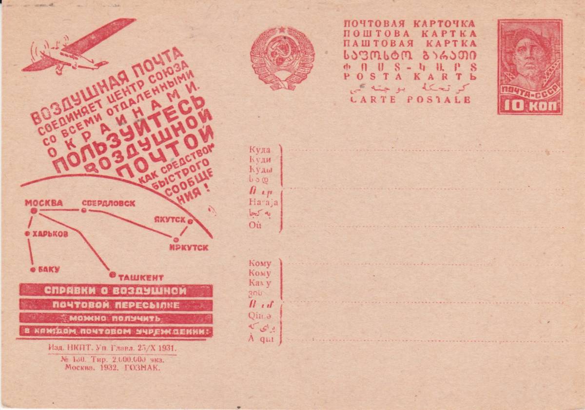 ソ連のプロパガンダポストカード #3_画像1