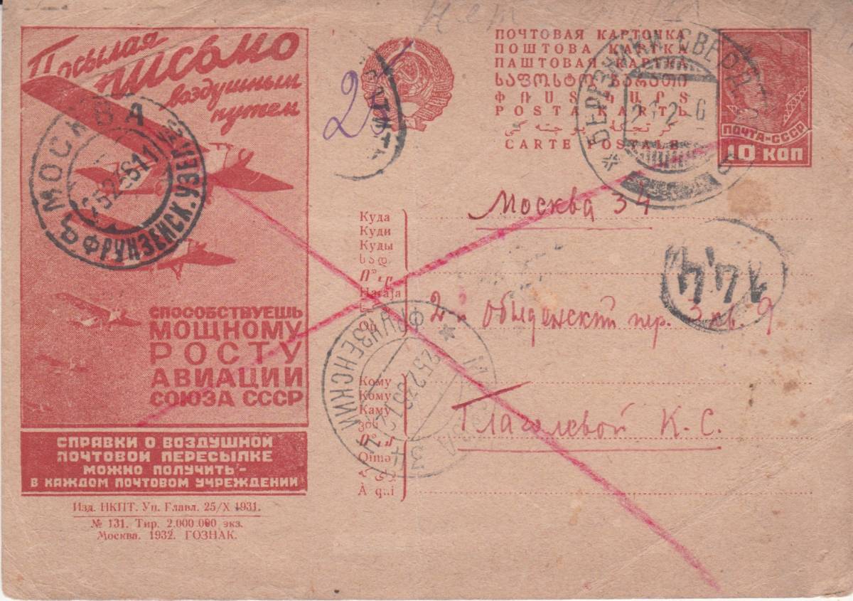 ソ連のプロパガンダポストカード