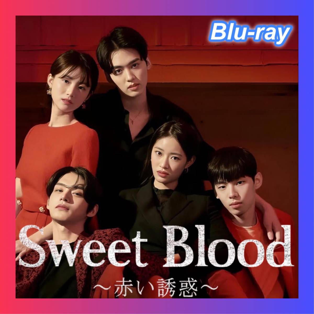 Sweet Blood ～赤い誘惑～『ヒーリング』韓国ドラマ...『Booking』ブルーレイ『Tree』●_画像1