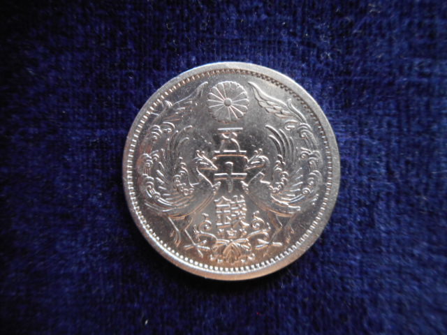 .*221352*GW-65 old coin modern times silver coin small size 50 sen silver coin Showa era 13 year 