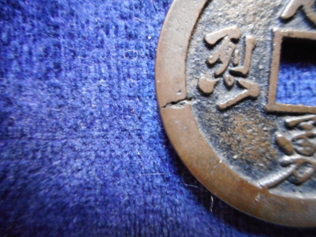委八・230172・委ハ絵001古銭 絵銭 会津虎銭 - 貨幣収集、切手収集 委八・230172・委ハ絵001古銭 絵銭 会津虎銭 - 貨幣収集、切手収集