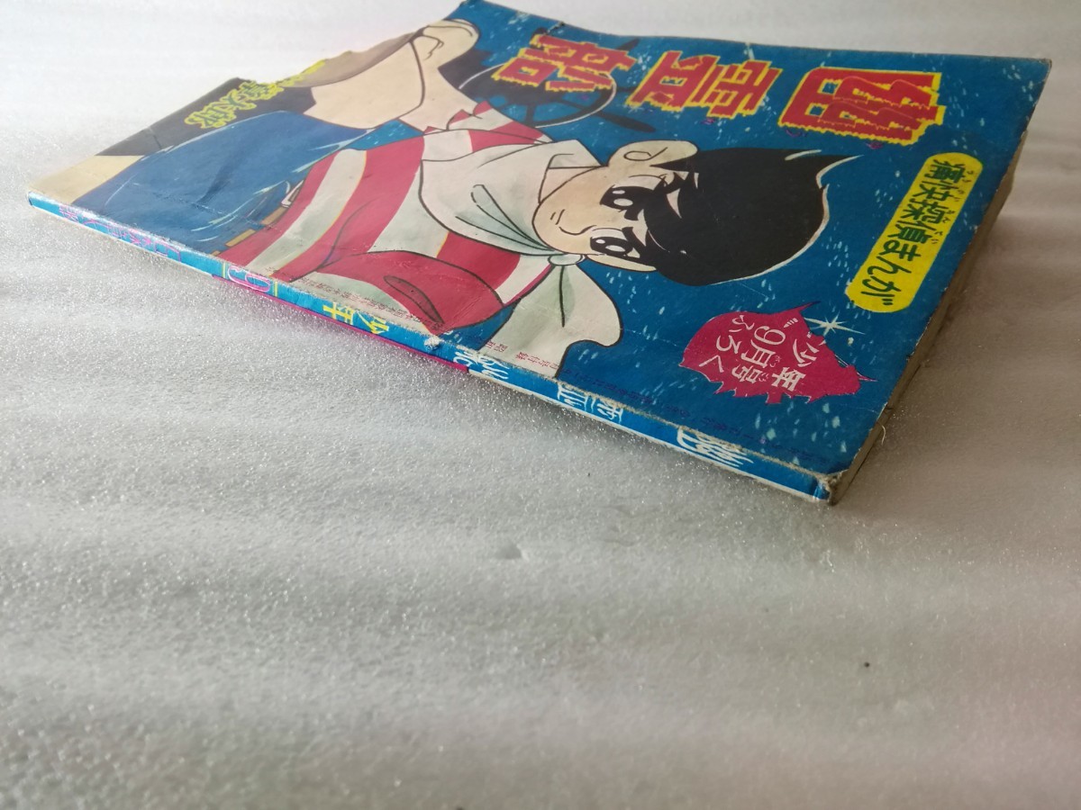 昭和レトロ　古本 漫画 幽霊船 　石ノ森章太郎　痛快探偵まんが　少年9月号ふろく　昭和35年　古本 漫画　蔵出し　切れあり！現状品_画像10