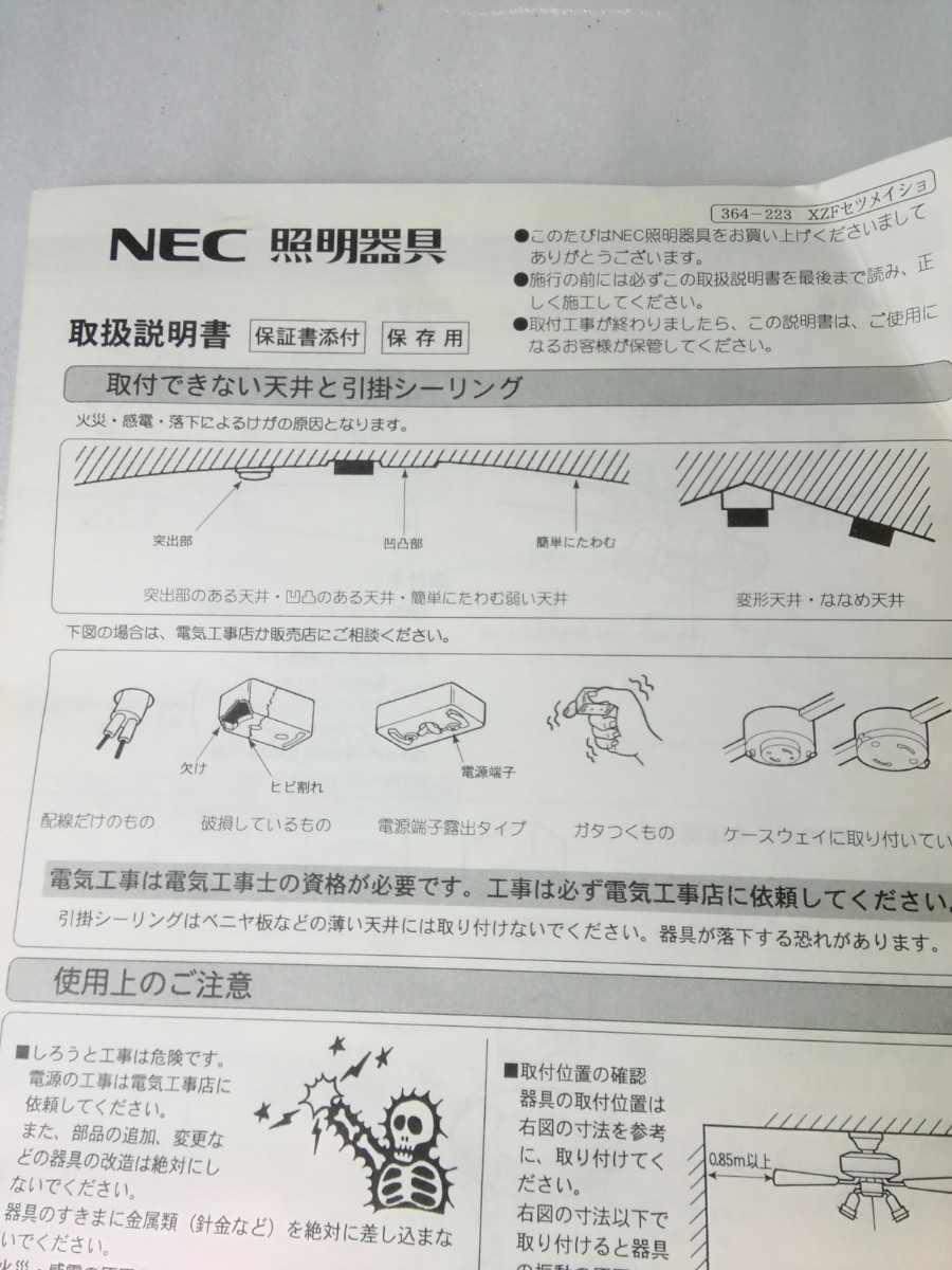 NEC 　照明器具　白熱灯シーリングファン　XZF-64100　4灯用　天井照明/白熱灯器具　推進高さ2.2m以上　2004年製　未使用品_画像10