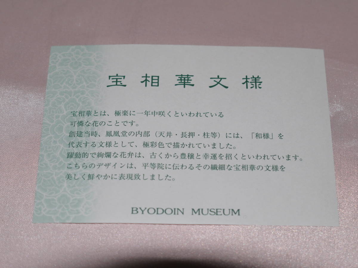 ☆京都宇治・世界遺産　平等院〃鳳翔館MUSEUM SHOP/宝相華文様天蓋（鳳凰堂内天井模様）ハンカチ〃約500×500ｍｍ/日本製綿100％（赤）★_画像5