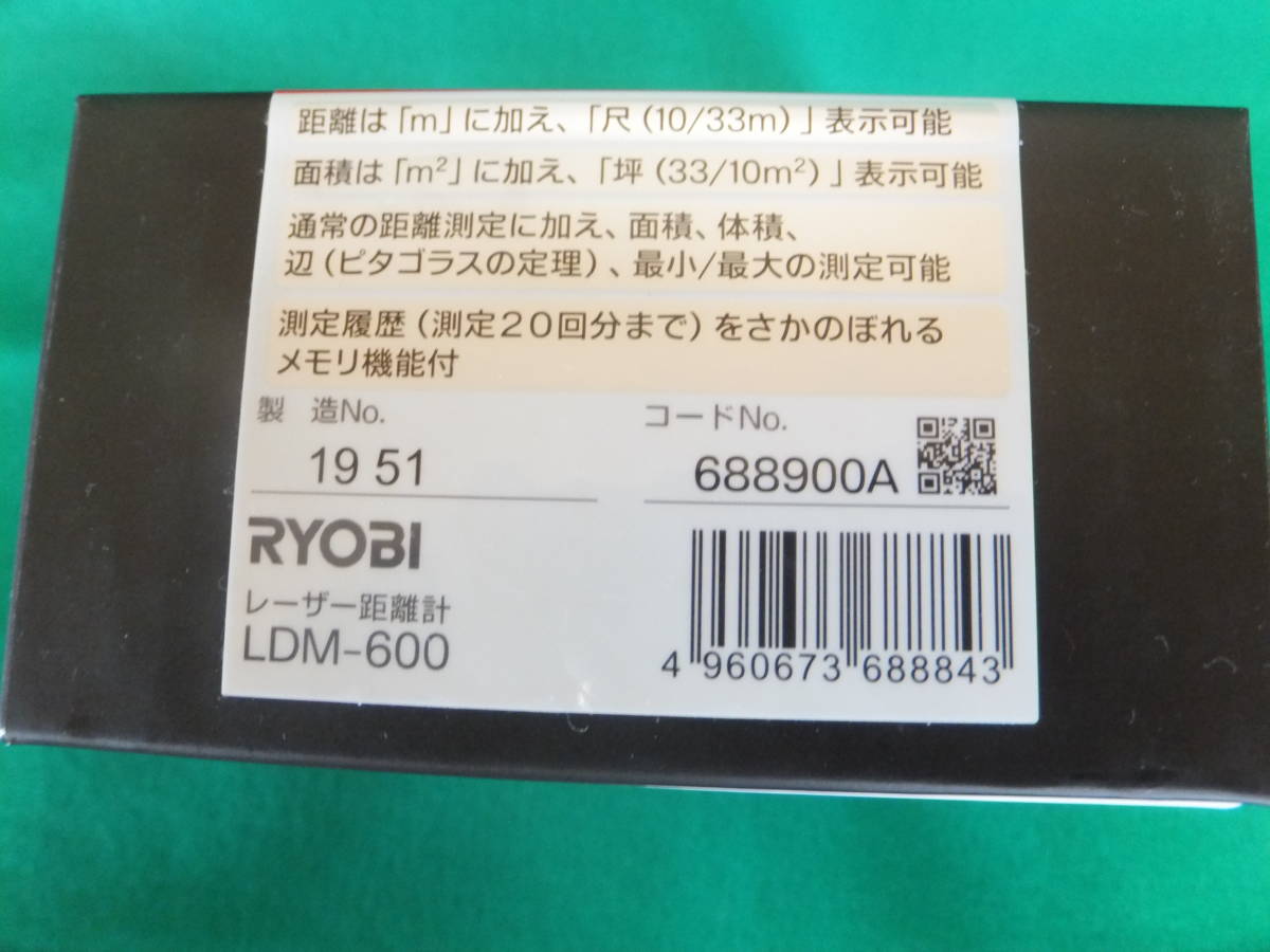 【RYOBI】LDM-600　レーザー距離計 1台_画像4