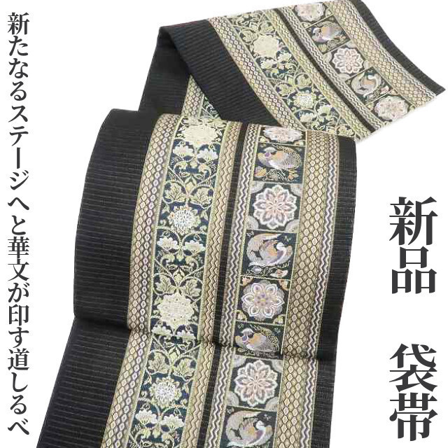 ゆめsaku2 新品 着物“新たなるステージへと華文が印す道しるべ”正絹 袋帯 2902　_画像1