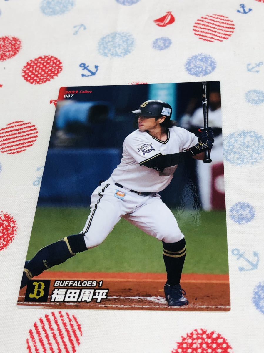 カルビー Calbee プロ野球カード オリックス・バファローズ 福田周平_画像1