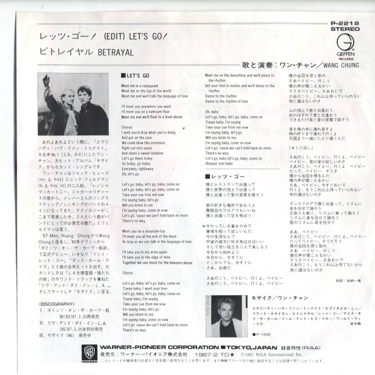 Wang Chung 「Let's Go/ Betrayal」 国内盤EPレコード_画像2