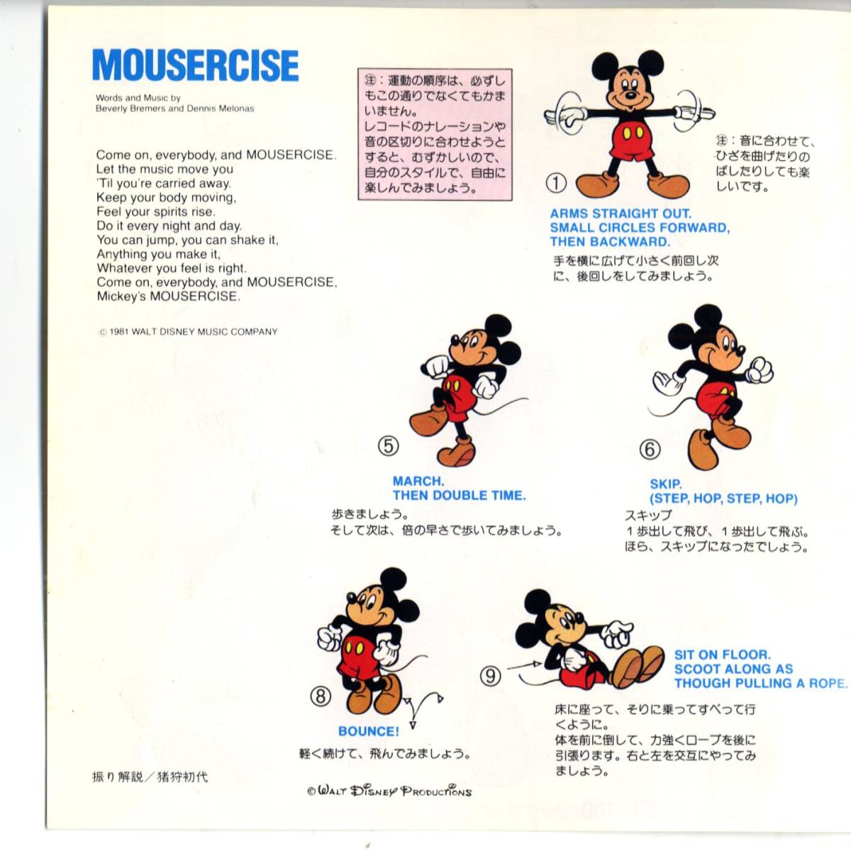 Walt Disney Production 「Mousericise Medley/ Ducks Dance, Too/ Bug-A-Boo」 国内盤サンプルEPレコード 　ミッキーマウス関連_画像2