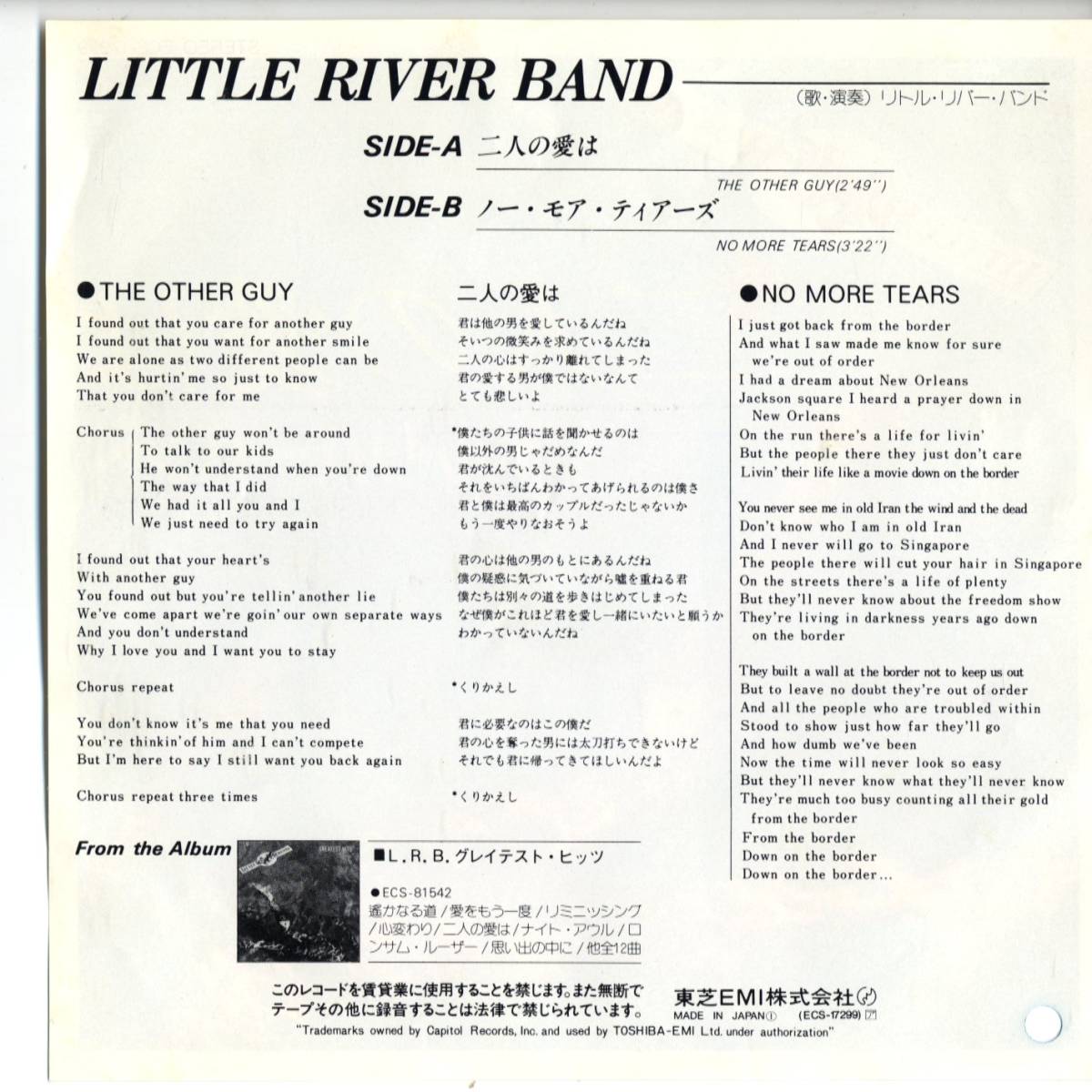 Little River Band 「The Other Guy/ No More Tears」 国内盤サンプルEPレコード_画像2
