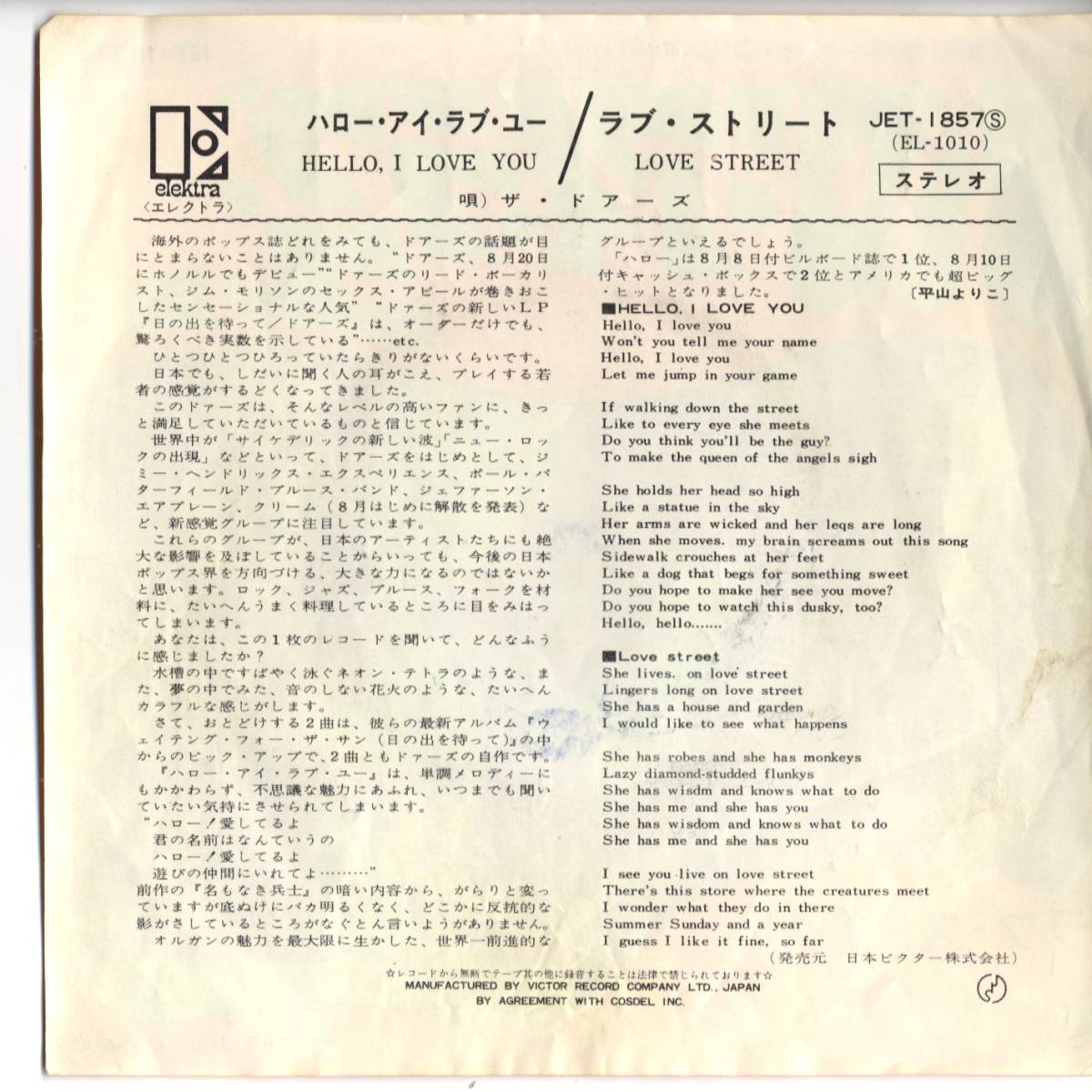 Doors 「Hello, I Love Street」 Love You 国内盤EPレコード ロック