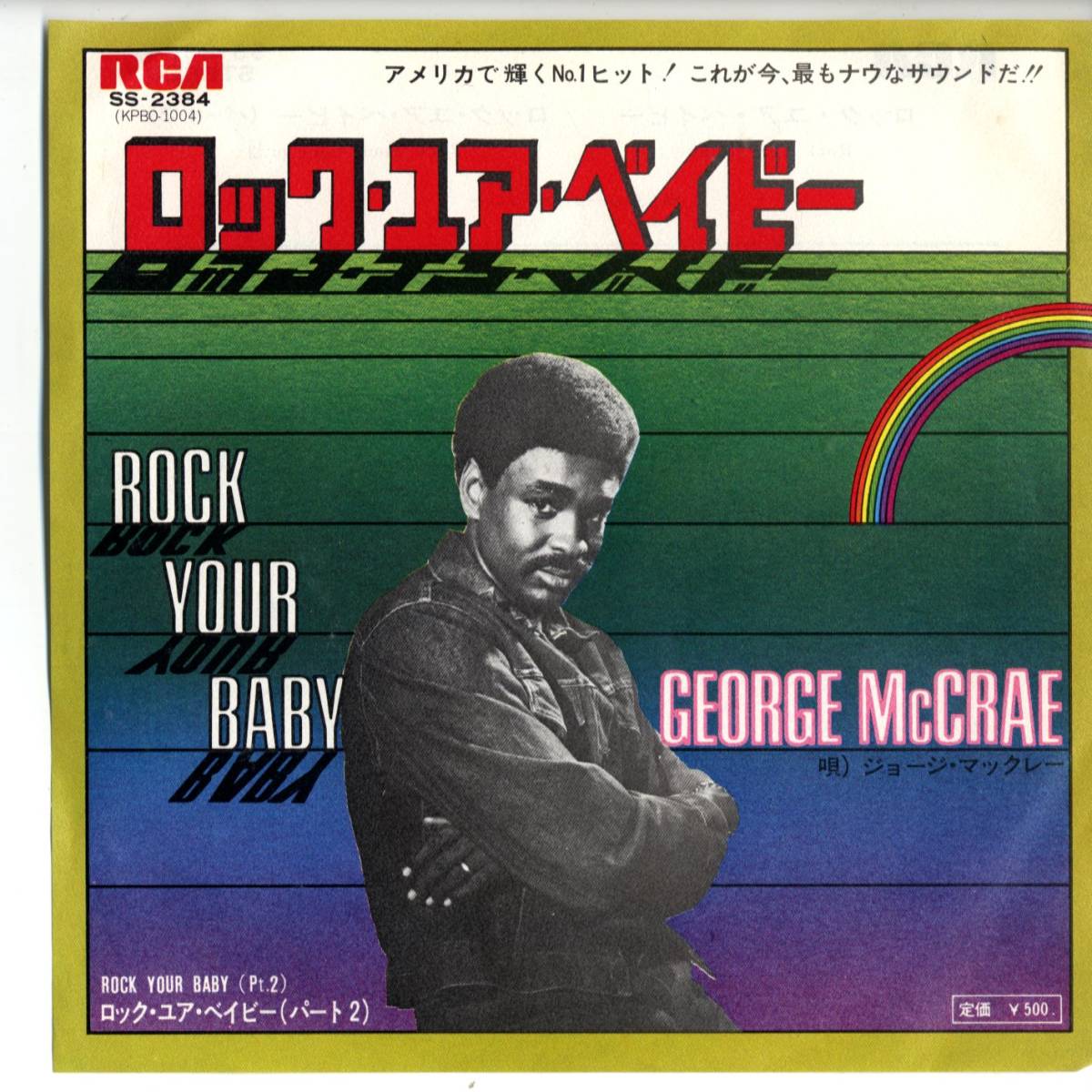 George McGrae 「Rock Your Baby/ Rock Your Baby Part 2」 国内盤EPレコード_画像1