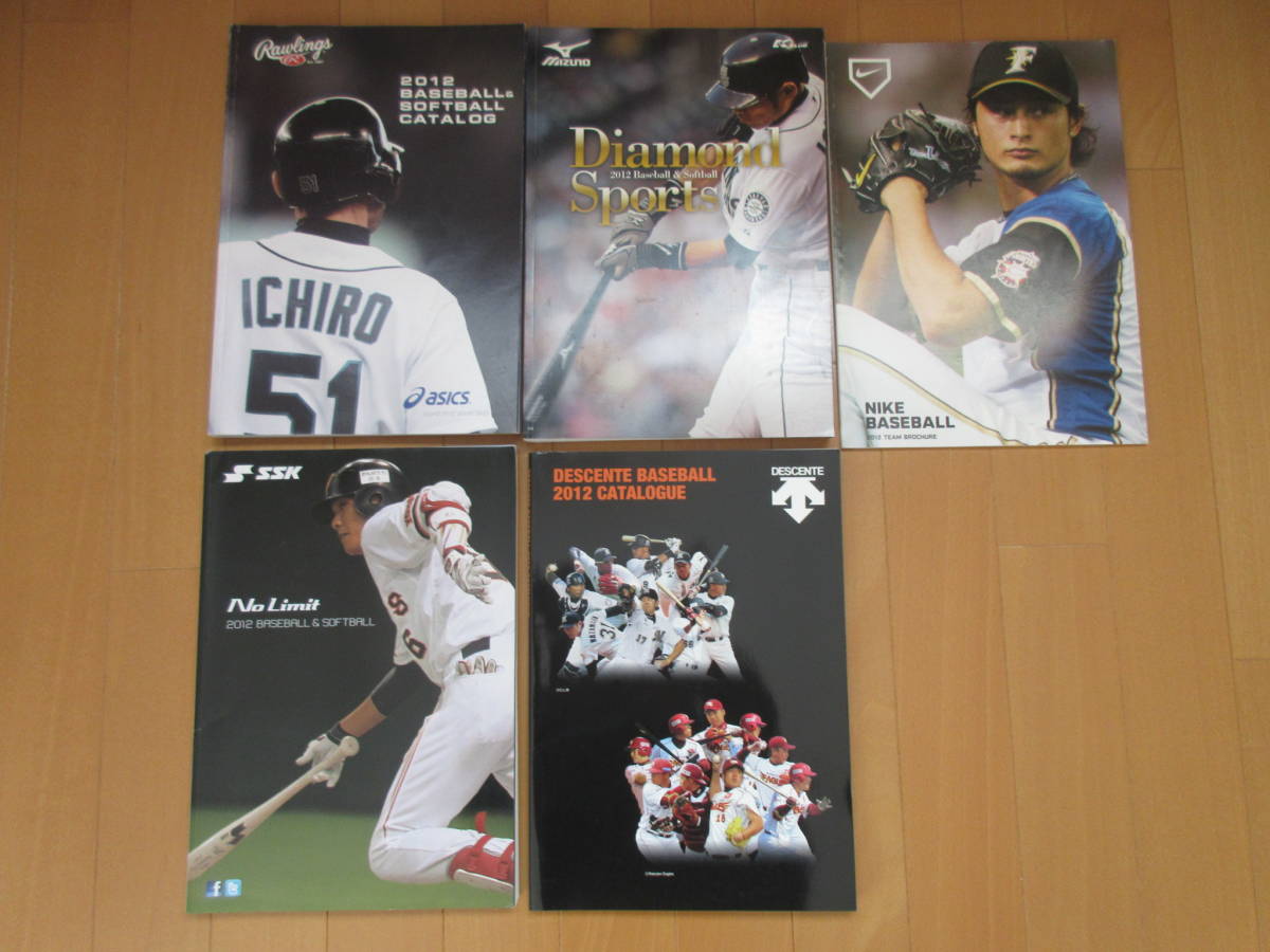 2012年　ミズノ、ローリングス、デサント、ナイキ、SSK 野球カタログ_画像1