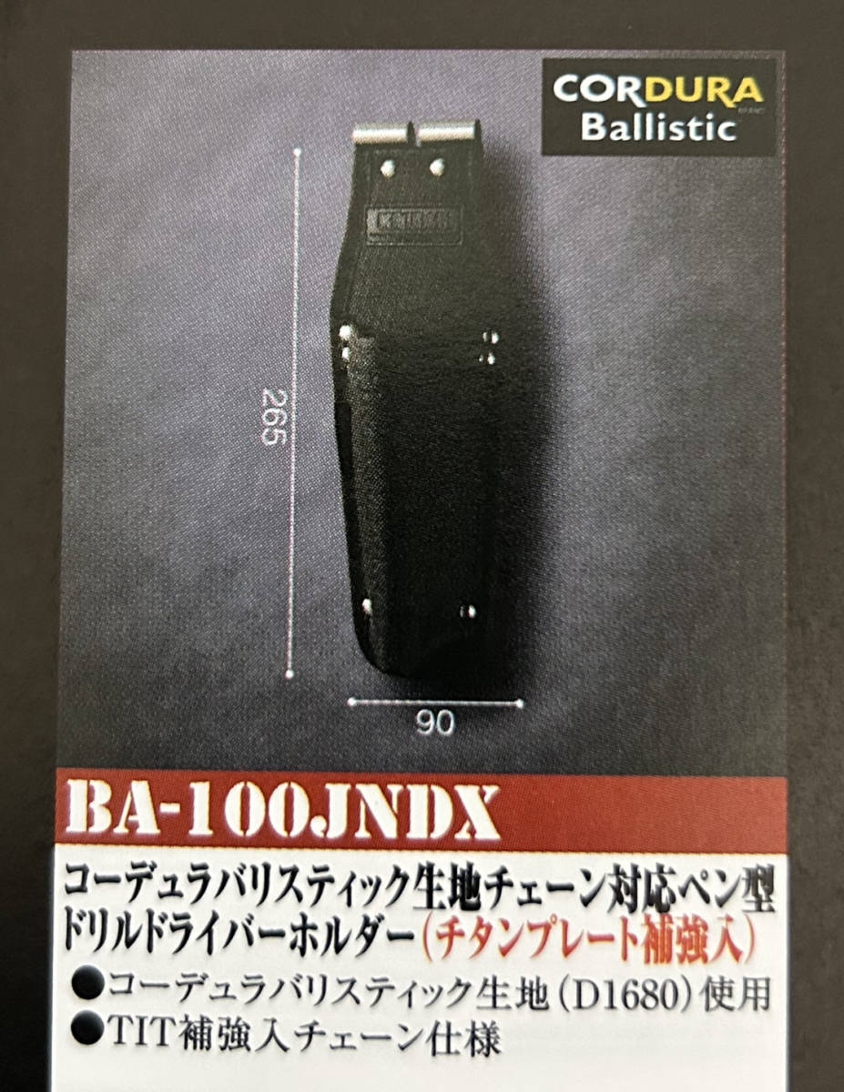 【改良型】KNICKS ニックス コーデュラバリスティック生地チェーン対応ペン型ドリルドライバーホルダー BA-100JNDX BA100JNDX_画像1