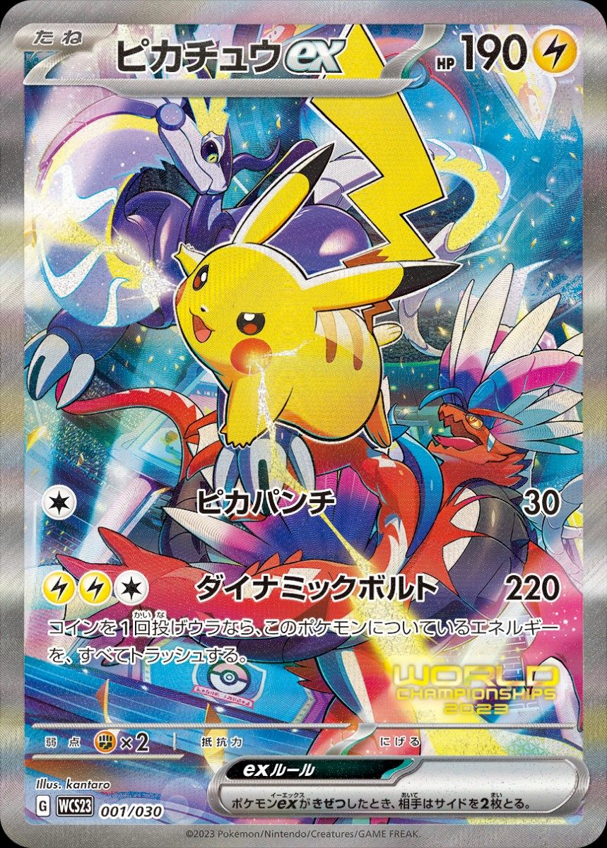 ポケモンカードゲーム スカーレット&バイオレットポケモンワールドチャンピオンシップス2023横浜 記念デッキ「ピカチュウ」