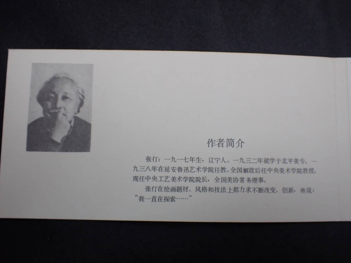 ◇希少◇中国切手　1981年　切手帳　編(3)　81年年賀(酉)　SB3　未使用◇美品◇④_画像2