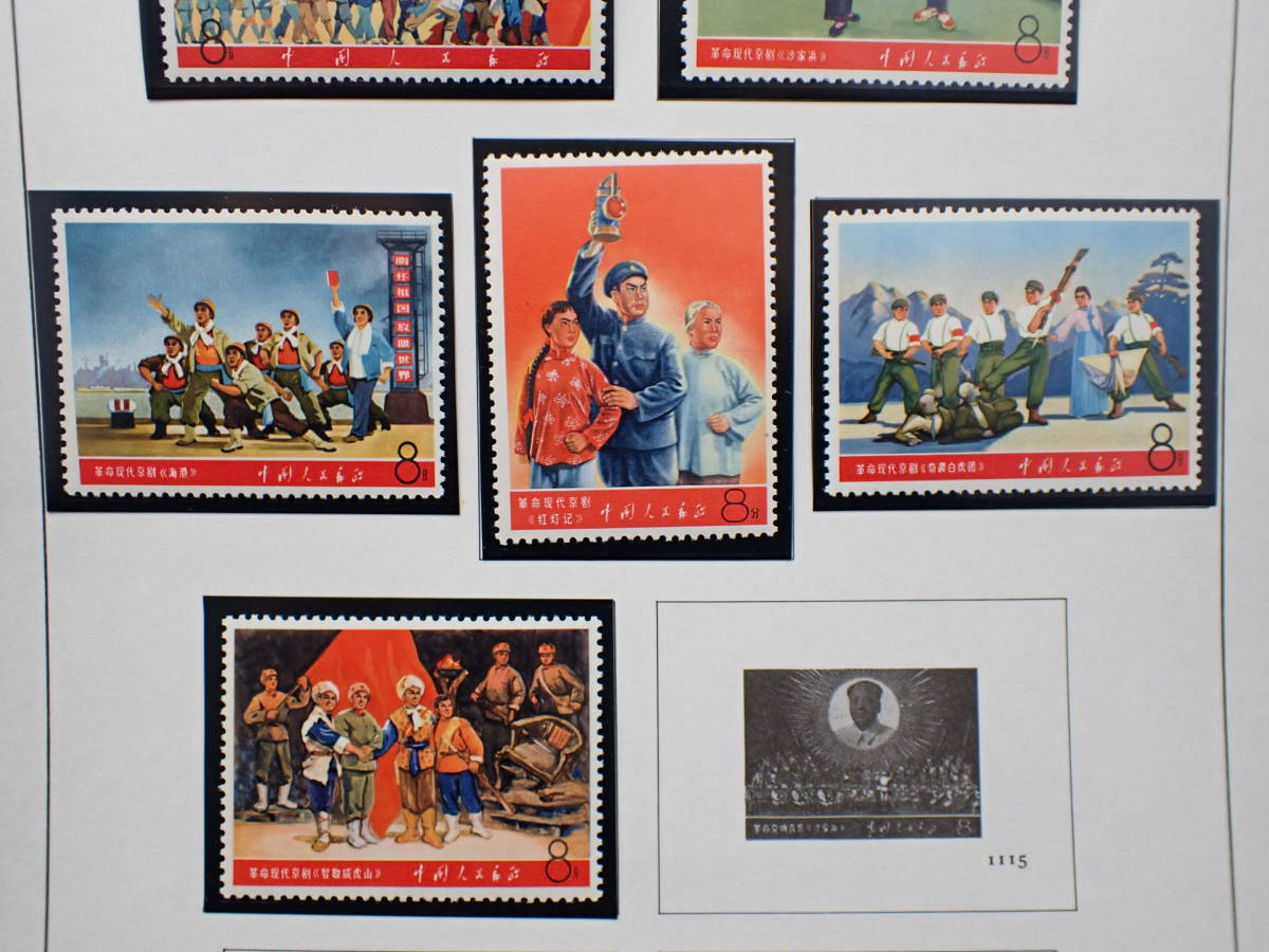 ◆希少◆中国切手　1968年　文5　革命的な現代京劇　未使用　バラ　6種　未完◆美品◆_画像3
