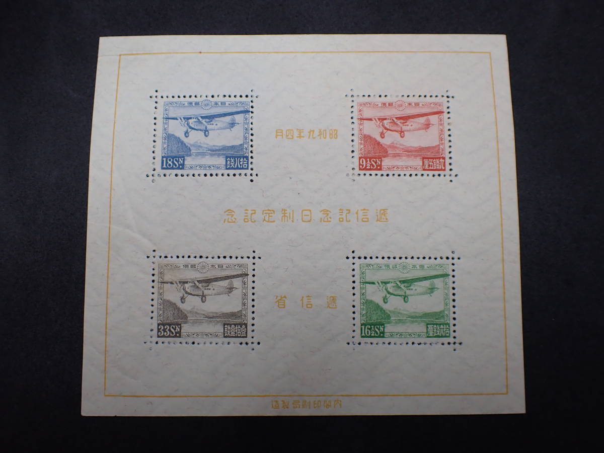 ◇希少◇日本切手　1934年　逓信記念日　未使用　小型シート◇_画像1
