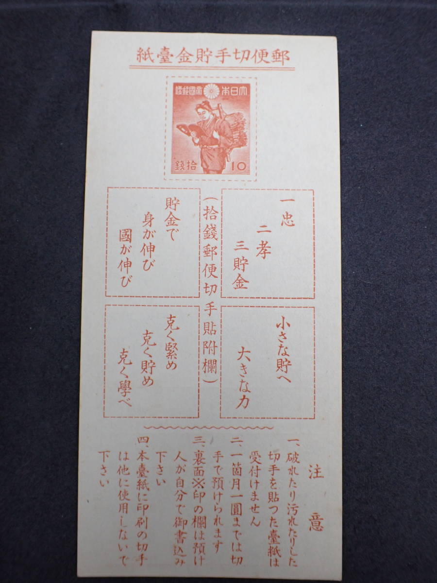 ◆希少◆日本切手　1941年　貯金切手　未使用　小型シート計2枚◆美品◆_画像3