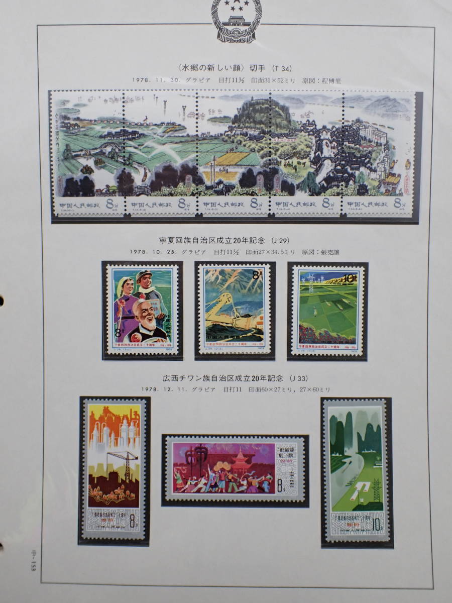 ◇希少◇中国切手おまとめ　未使用　バラ計53枚◇T20　T33～35　T38～40　J29　J33　J35～38　J40　J43　J44　J46　J47◇_画像2