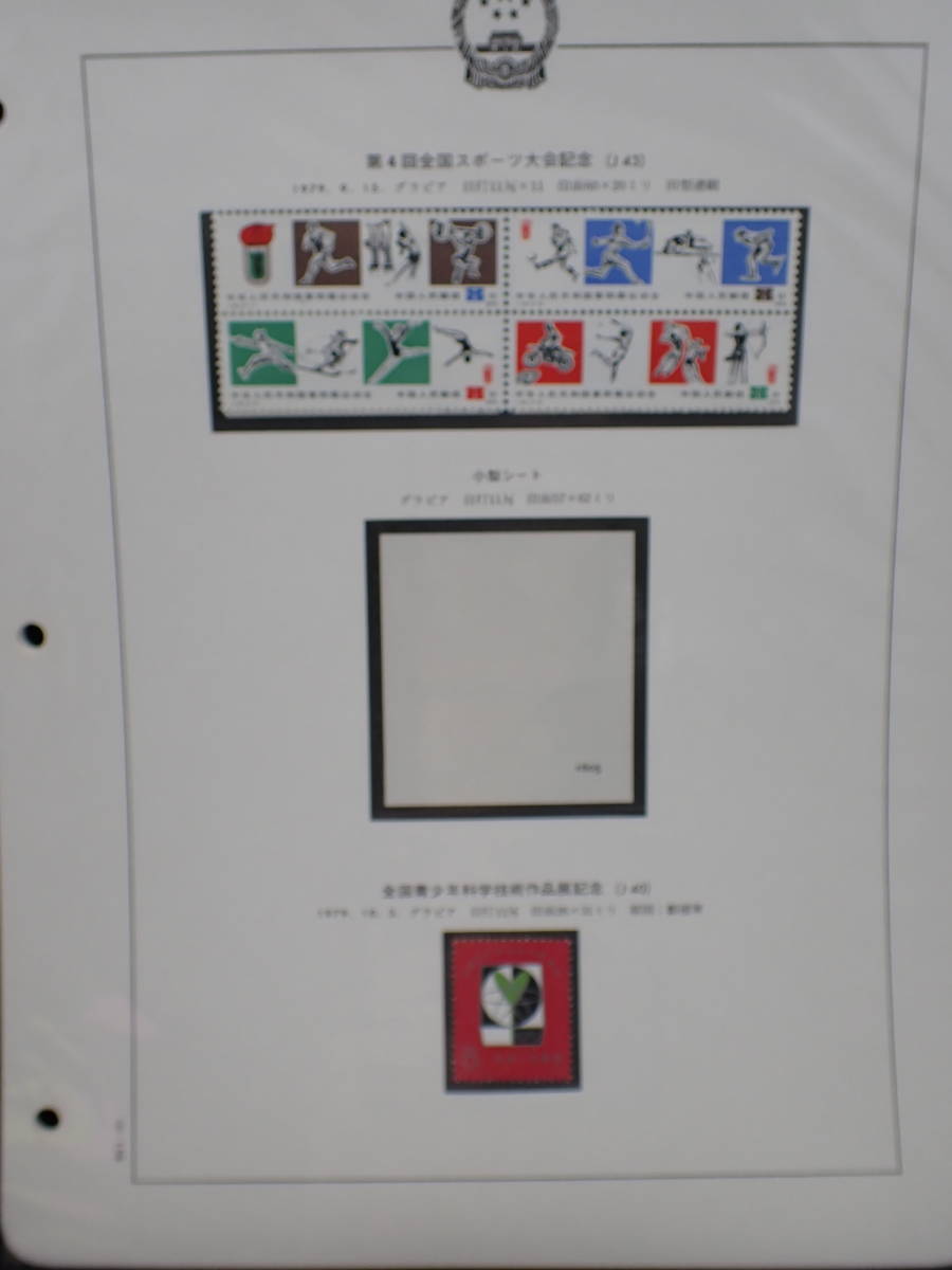 ◇希少◇中国切手おまとめ　未使用　バラ計53枚◇T20　T33～35　T38～40　J29　J33　J35～38　J40　J43　J44　J46　J47◇_画像8