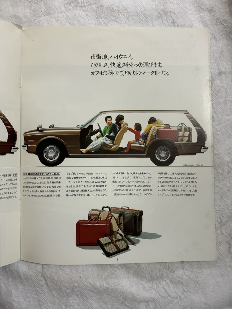 昭和52年 トヨタマークⅡバン　37系　ブタ目　旧車カタログ　_画像2