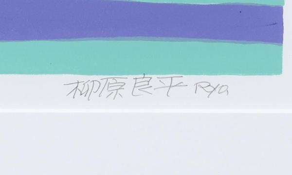 真作】【WISH】柳原良平「にっぽん丸」リトグラフ 直筆サイン 真作】【WISH】柳原良平「にっぽん丸」リトグラフ 直筆サイン