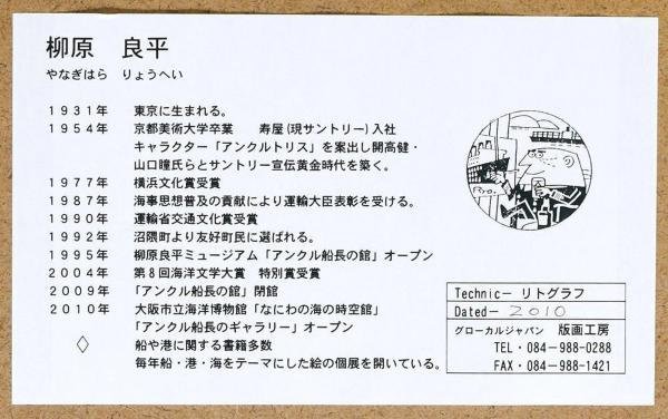 真作】【WISH】柳原良平「にっぽん丸」リトグラフ 直筆サイン 真作】【WISH】柳原良平「にっぽん丸」リトグラフ 直筆サイン
