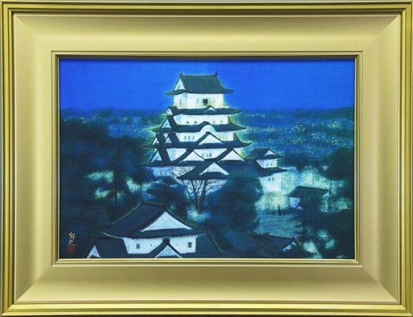 【WISH】平山郁夫「福山城」特別限定工藝画 約12号 大作 限定100部 証明シール ◆人気作 　　〇文化勲章 文化功労者 #23122009_画像2