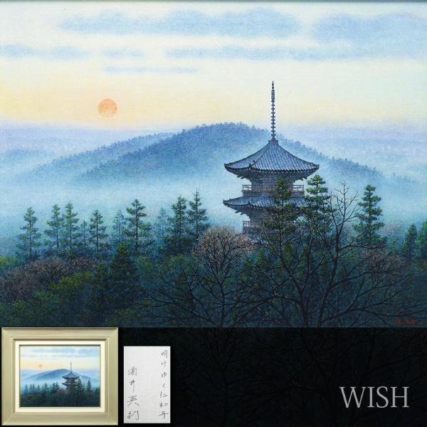 【真作】【WISH】酒井英利「明けゆく仁和寺」油彩 10号 2006年作 ◆仁和寺名品 　　〇京風景人気画家 元二科会 関西二科賞 #23112219_画像1