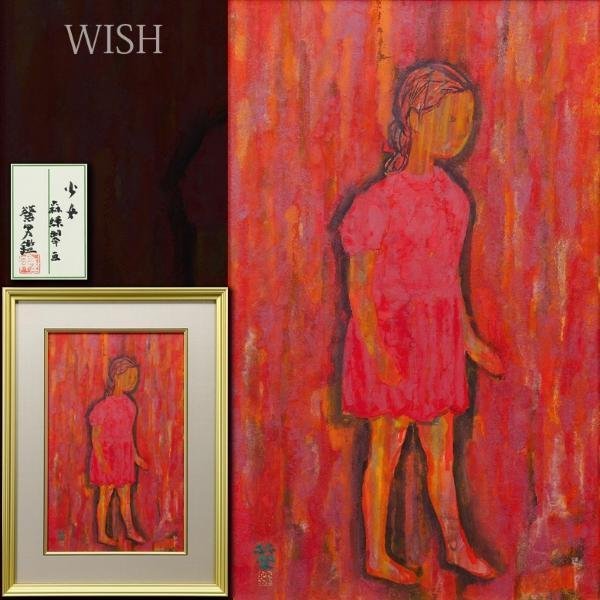 【真作】【WISH】森緑翠「少女」日本画 約12号 大作 永井繁男鑑定シール 　　〇白士会顧問 師:中村岳陵 愛知県文化功労者 #23123714_画像1