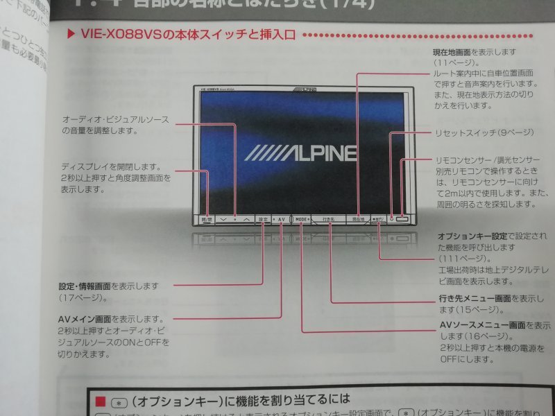 アルパイン　VIE-X088VS　VIE-X08VS　取扱説明書　68-23120Z53-A (Y-736_B5)_画像4