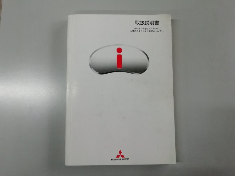 三菱　アイ　i　HA1W　取扱説明書　説明書　2006年　_画像1