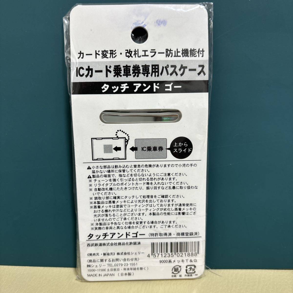 ★新品★西武鉄道　9000系　ICカード乗車券　専用パスケース　定期入れ