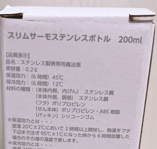 ★未使用★ソフトバンクホークス　スリムサーモス　ステンレス　水筒　タンブラー