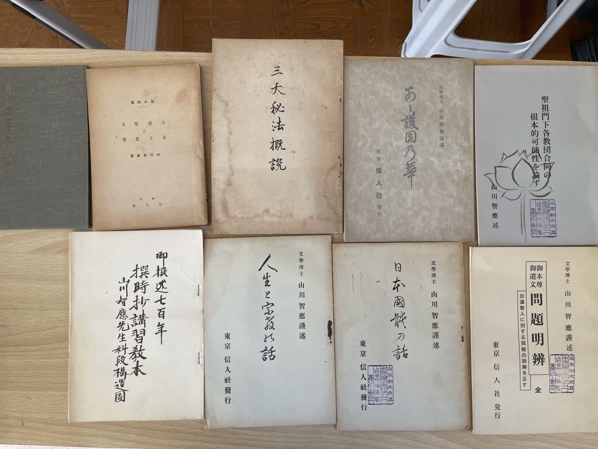 0017294 帙入 思円上人一期形像記 橋本凝胤 昭14 叡尊 西大寺 0017294 帙入 思円上人一期形像記 橋本凝胤 昭14 叡尊 西大寺