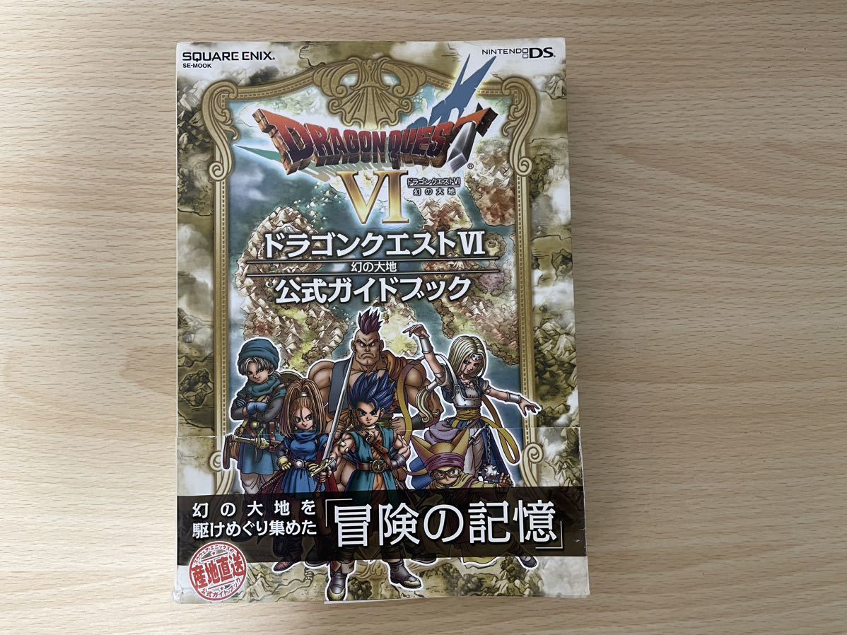 A-1/ドラゴンクエストⅥ幻の大地 公式ガイドブック DS版 攻略本_画像1