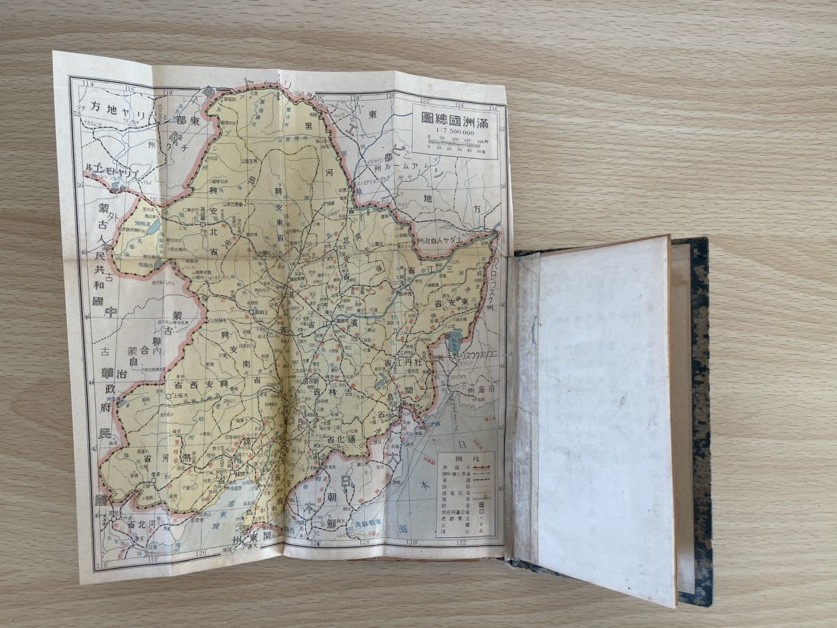 H/ポケット満州地図 昭和17年初版 - 古地図 H/ポケット満州地図 昭和17年初版 - 古地図