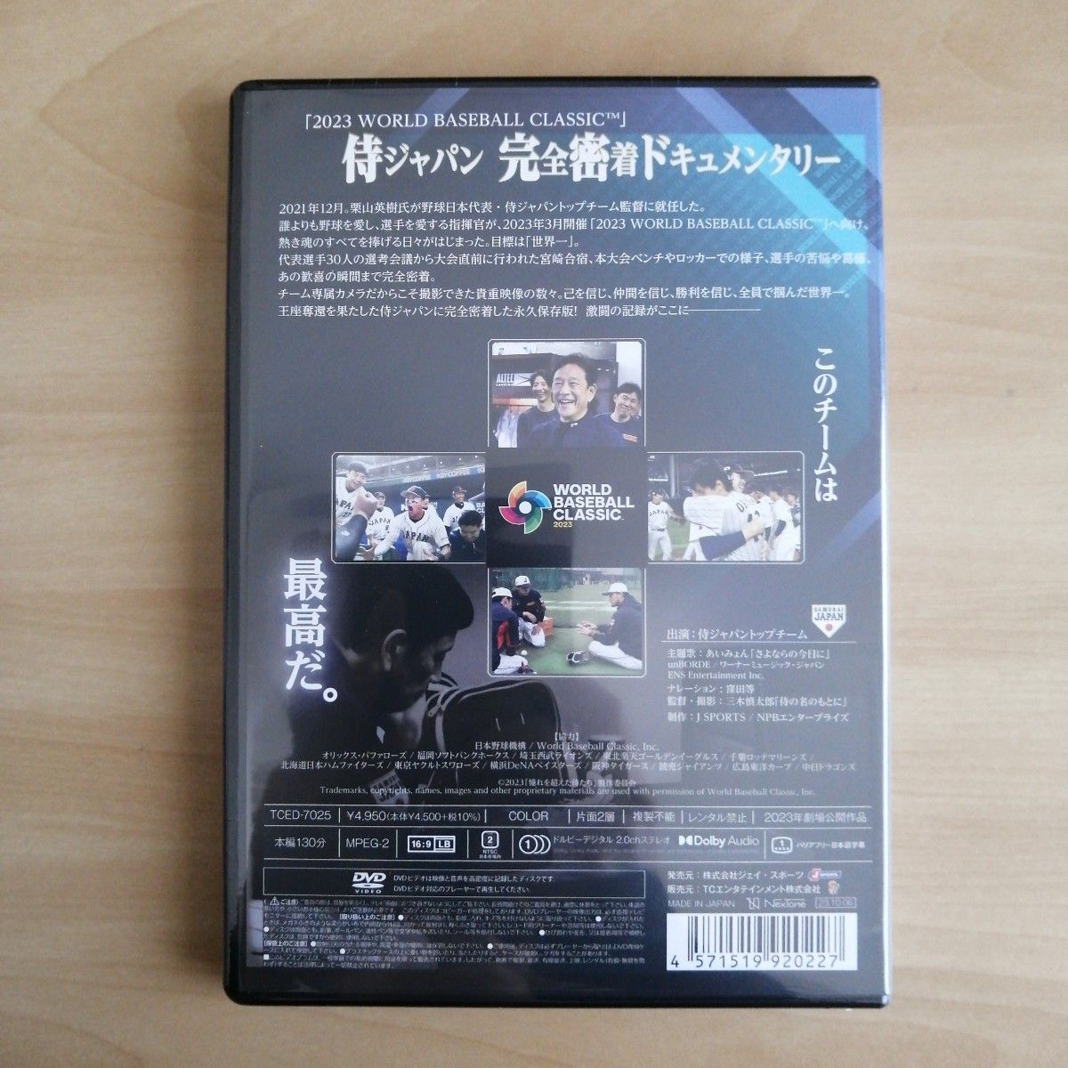 新品未開封★憧れを超えた侍たち　世界一への記録　通常版 DVD 大谷翔平