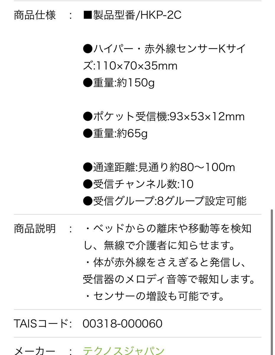 010I8499 unused Tecnos Japan family call 2C pocket type . floor sensor HKP-2C0