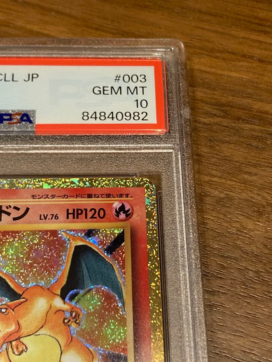 リザードン PSA10 ポケモンカードclassic かえんリザードン リザードン PSA10 ポケモンカードclassic かえんリザードン