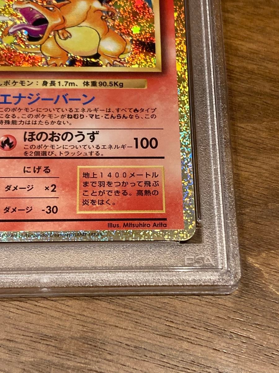 リザードン PSA10 ポケモンカードclassic かえんリザードン リザードン PSA10 ポケモンカードclassic かえんリザードン