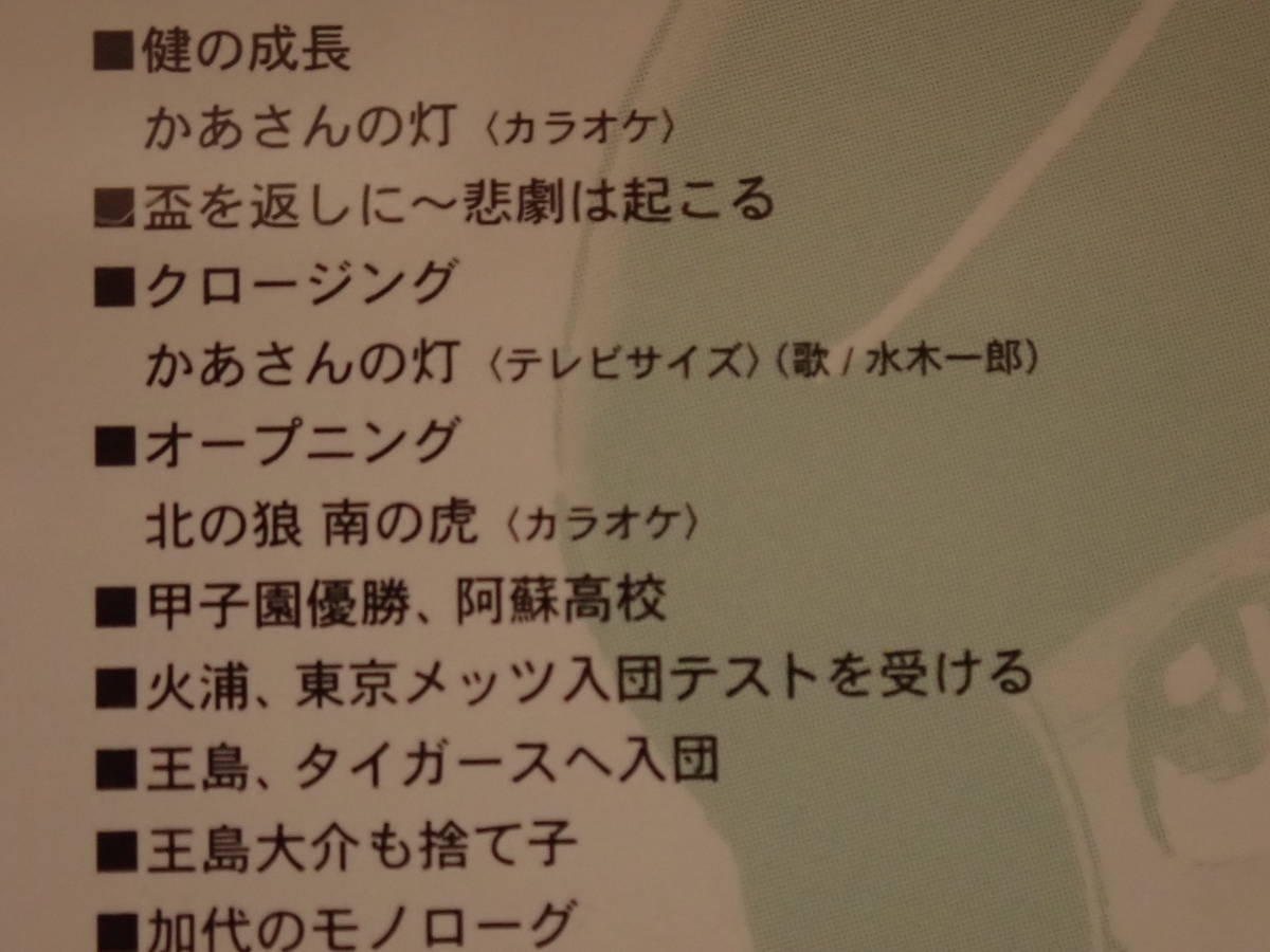 野球狂の詩　オリジナルサウンドトラック本命盤　ケ－ス入り　よ-3　　_画像9