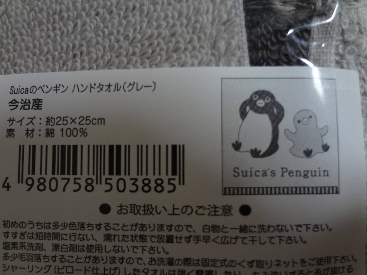 suica ペンギン　ハンドタオル（グレー）今治産_画像3