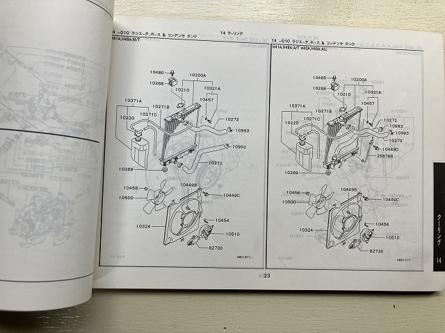 # used #[ prompt decision ] Mitsubishi Toppo BJ illustration catalog H41A H42A H43A H46A H47A H48A \'99-1