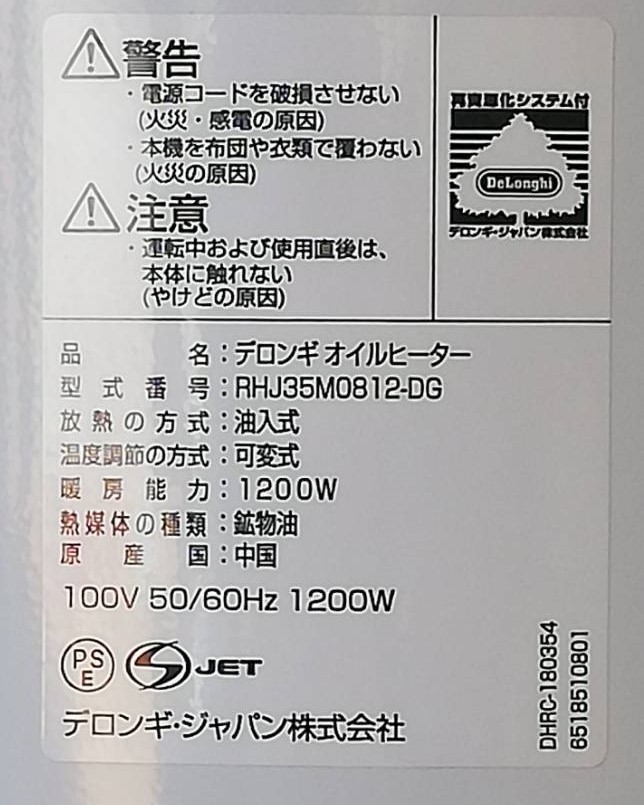 【LW13】RHJ35M0812-DG De'Longhi デロンギ オイルヒーター 通電確認済み 動作品_画像6