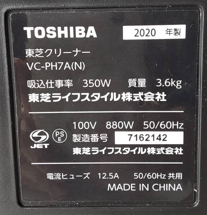 【LM67】VC-PH7A(N) TOSHIBA 東芝 通電確認済み 紙パック式掃除機 2020年製 動作品_画像8