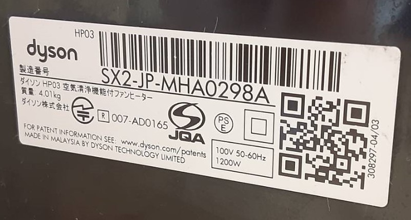 【LX76】HP03 dyson ダイソン 空気清浄機能付きファンヒーター 2019年製 通電確認済み 動作品_画像6