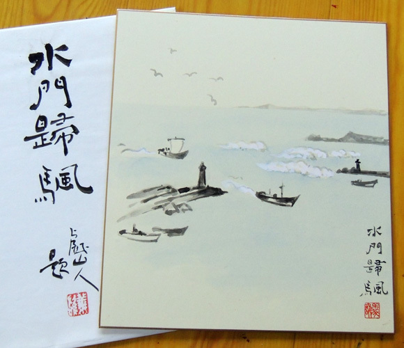 《真作》画家・小松義雄 「 茨城・水戸八景めぐり 」肉筆色紙画８枚 / 昭和６２年_画像4