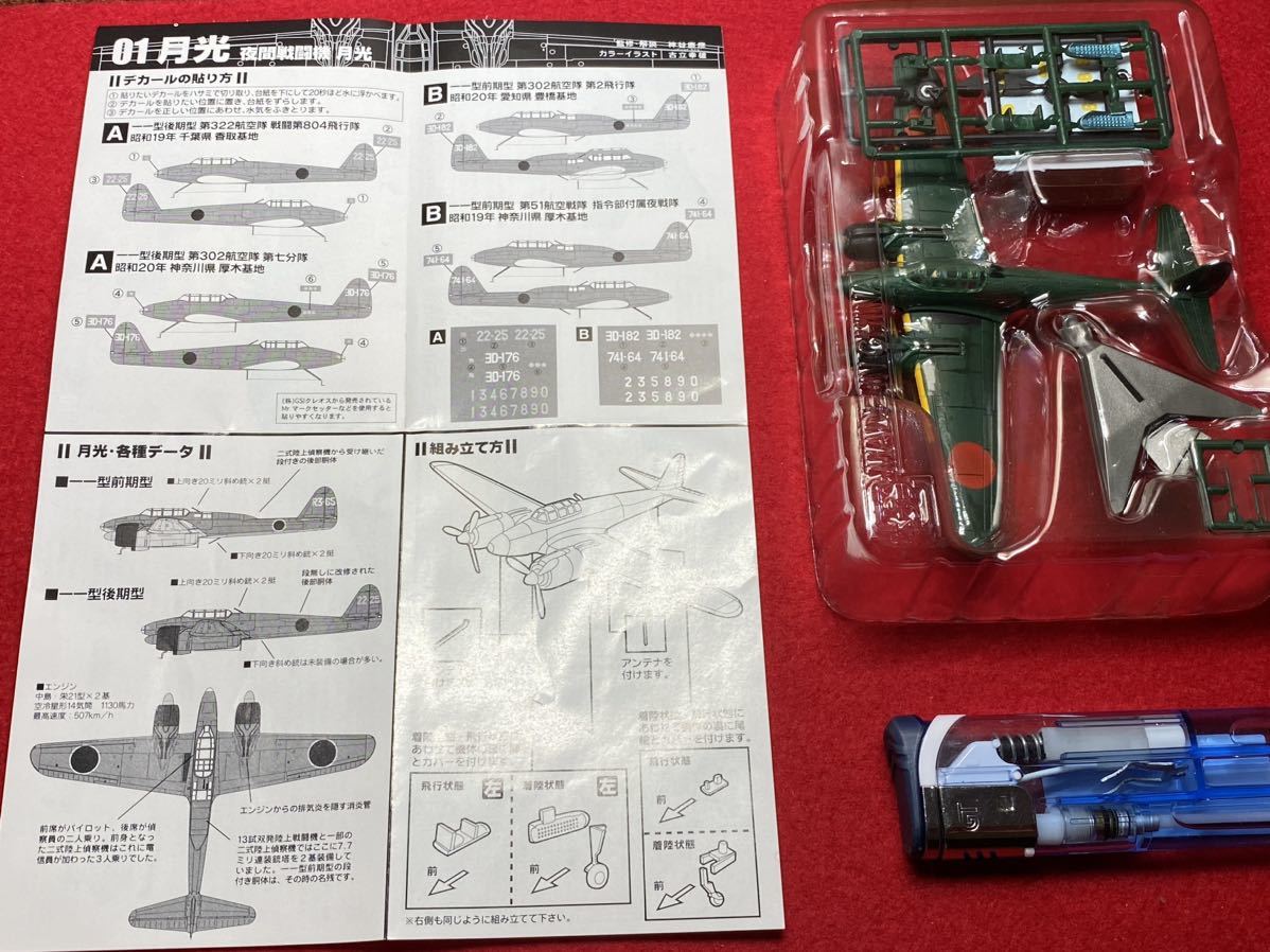 Ｅ４‐未組立品【 夜間戦闘機 月光 第322航空隊 戦闘第804飛行隊 昭和19年 香取基地 ( 1/144 双発機コレクション２ー01 ) エフトイズ 】_画像6